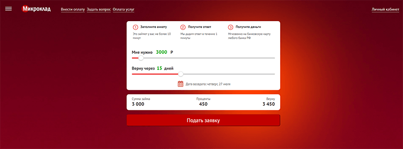 МФО Микроклад в Боровичах