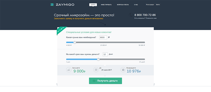 МФО Займиго в Боровичах