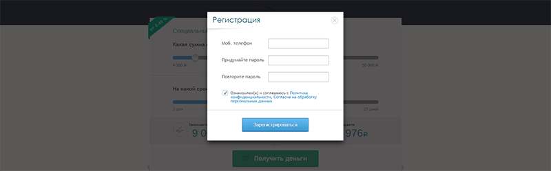 Подача заявки в Займиго в Боровичах
